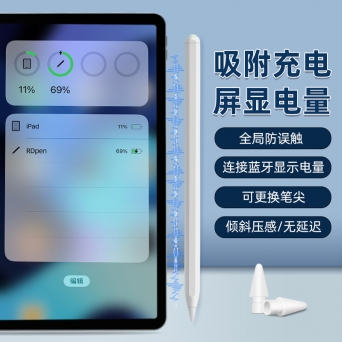 iPad磁吸充電繪畫筆