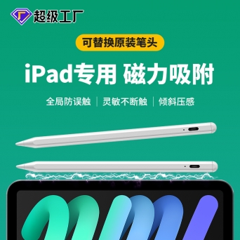 iPad專用磁力吸附筆廠家