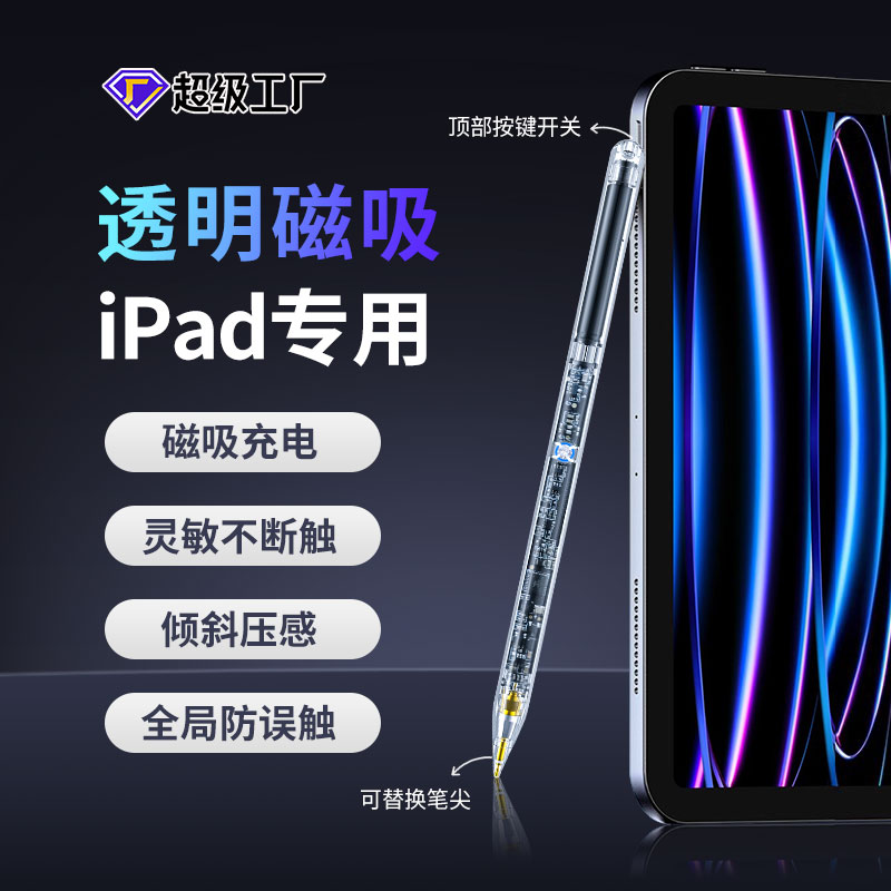 iPad磁吸充電款專用筆